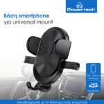 POWERTECH βάση smartphone για αεραγωγό αυτοκινήτου BNDL-0160