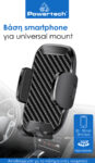 POWERTECH βάση smartphone αυτοκινήτου χωρίς mount PT-1053
